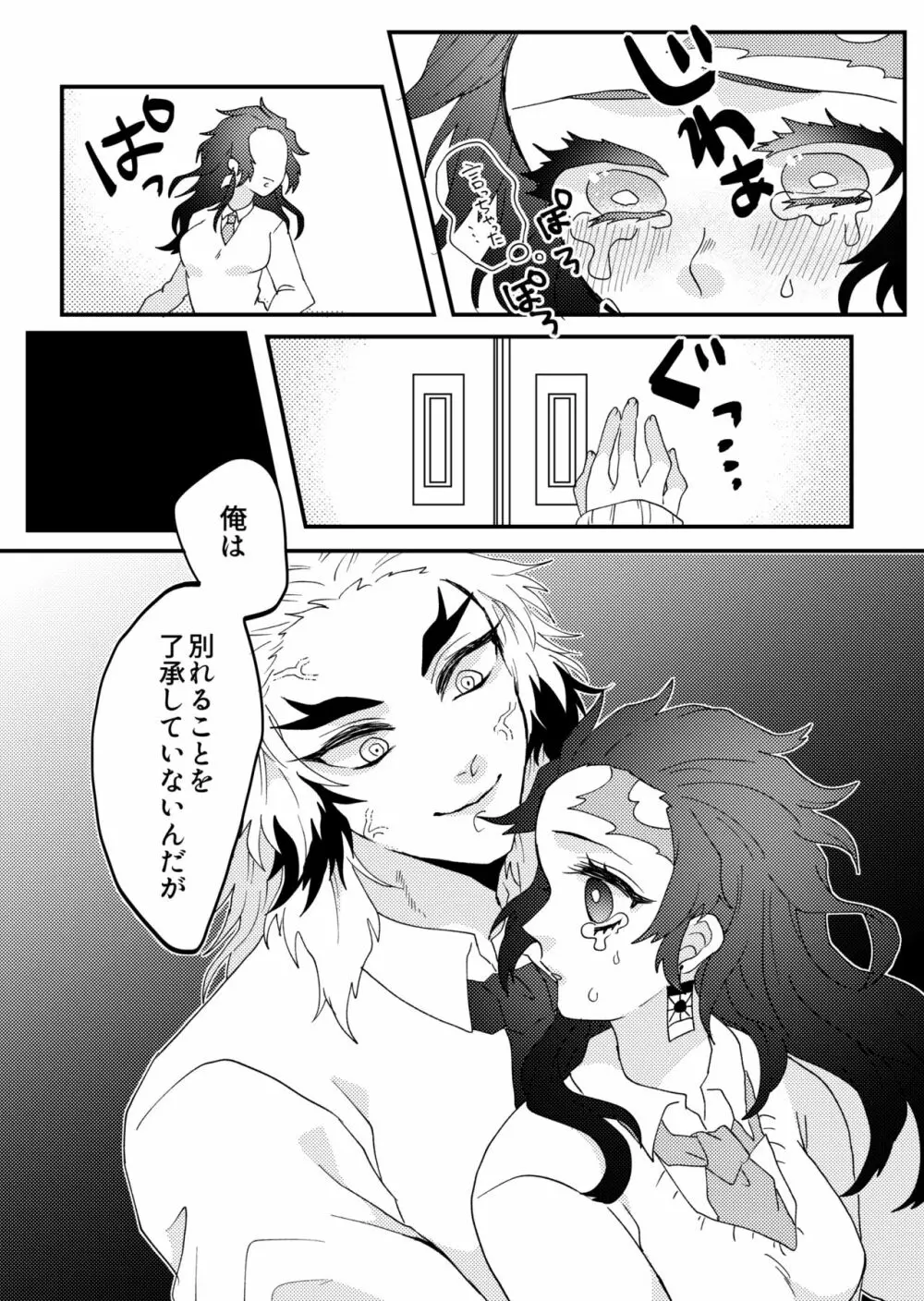 鬼滅まとめ6 Page.9