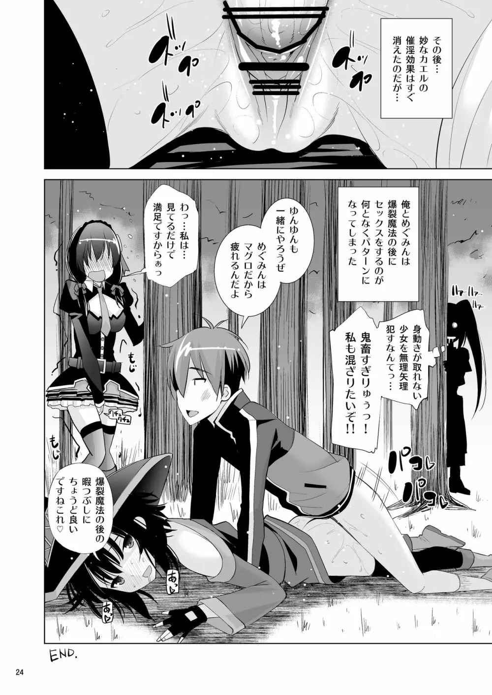 このいやらしい液体は何ですか? Page.23