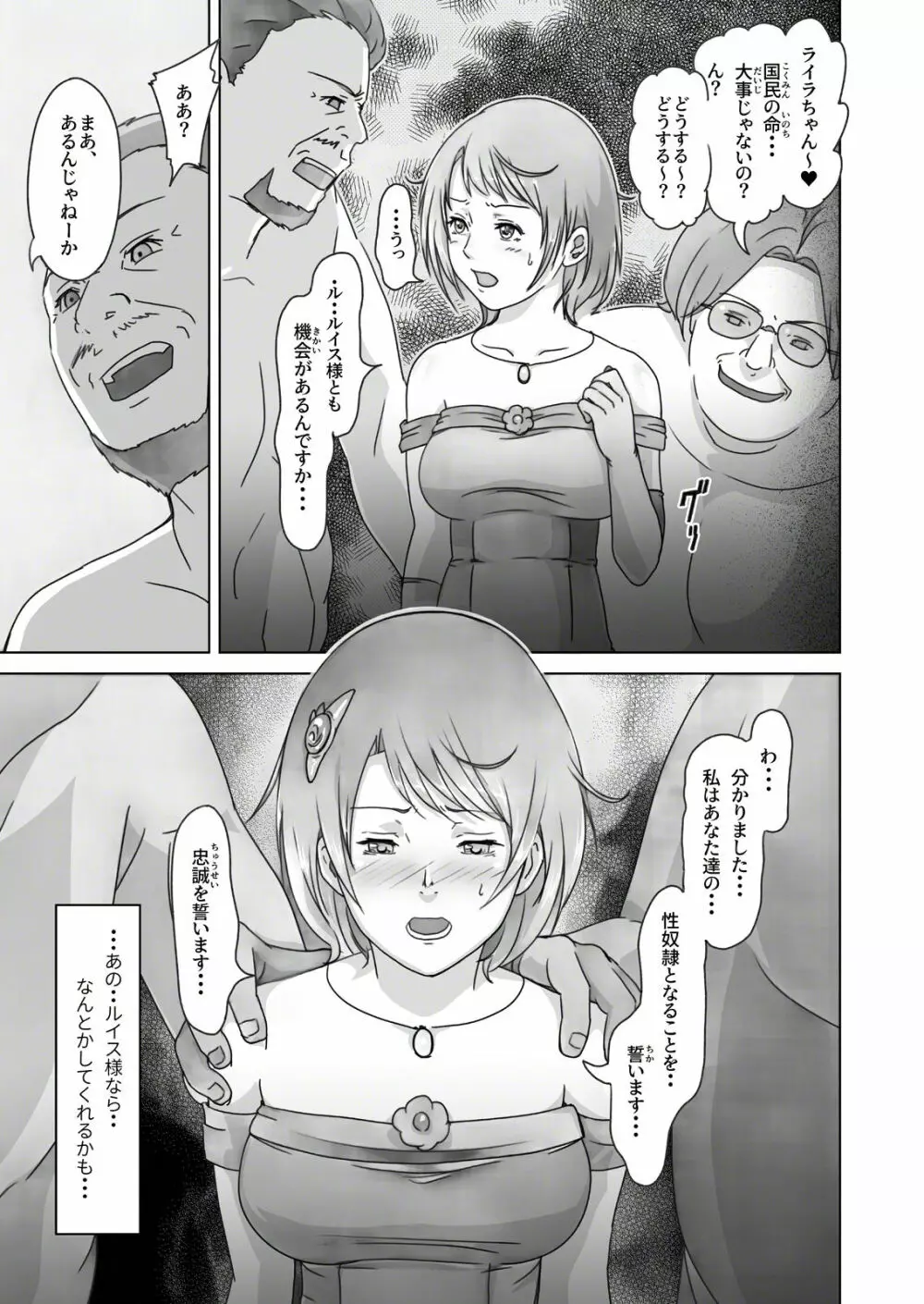 姫陥落2 Page.10