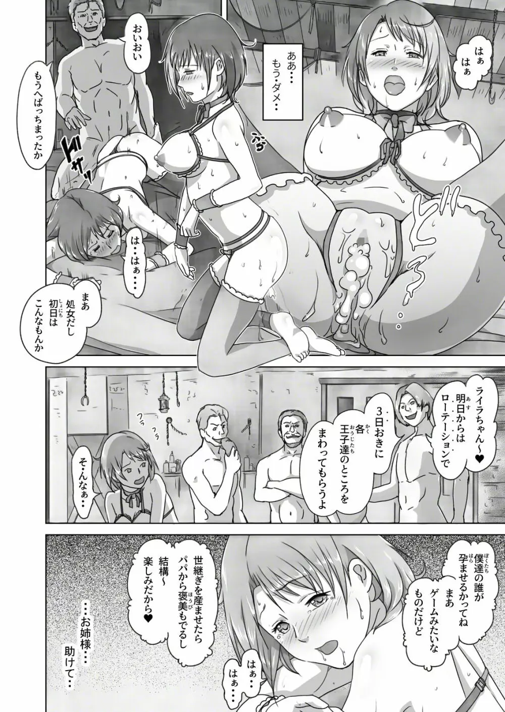 姫陥落2 Page.21