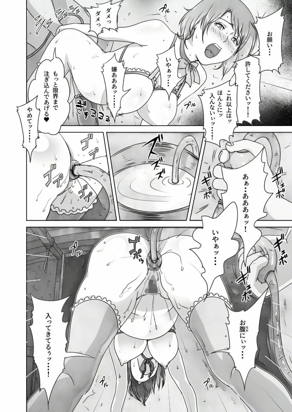 姫陥落2 Page.29