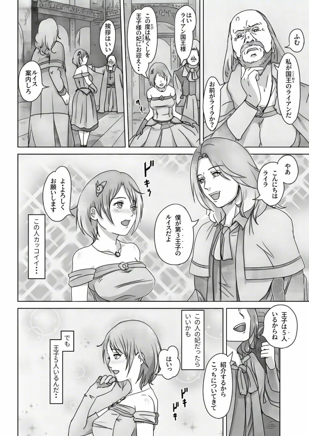 姫陥落2 Page.5