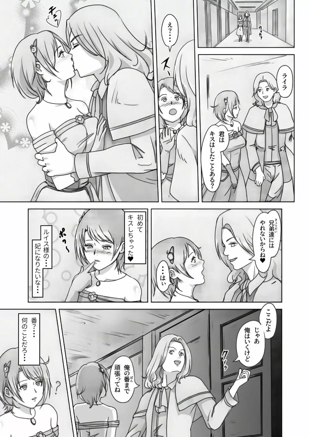 姫陥落2 Page.6