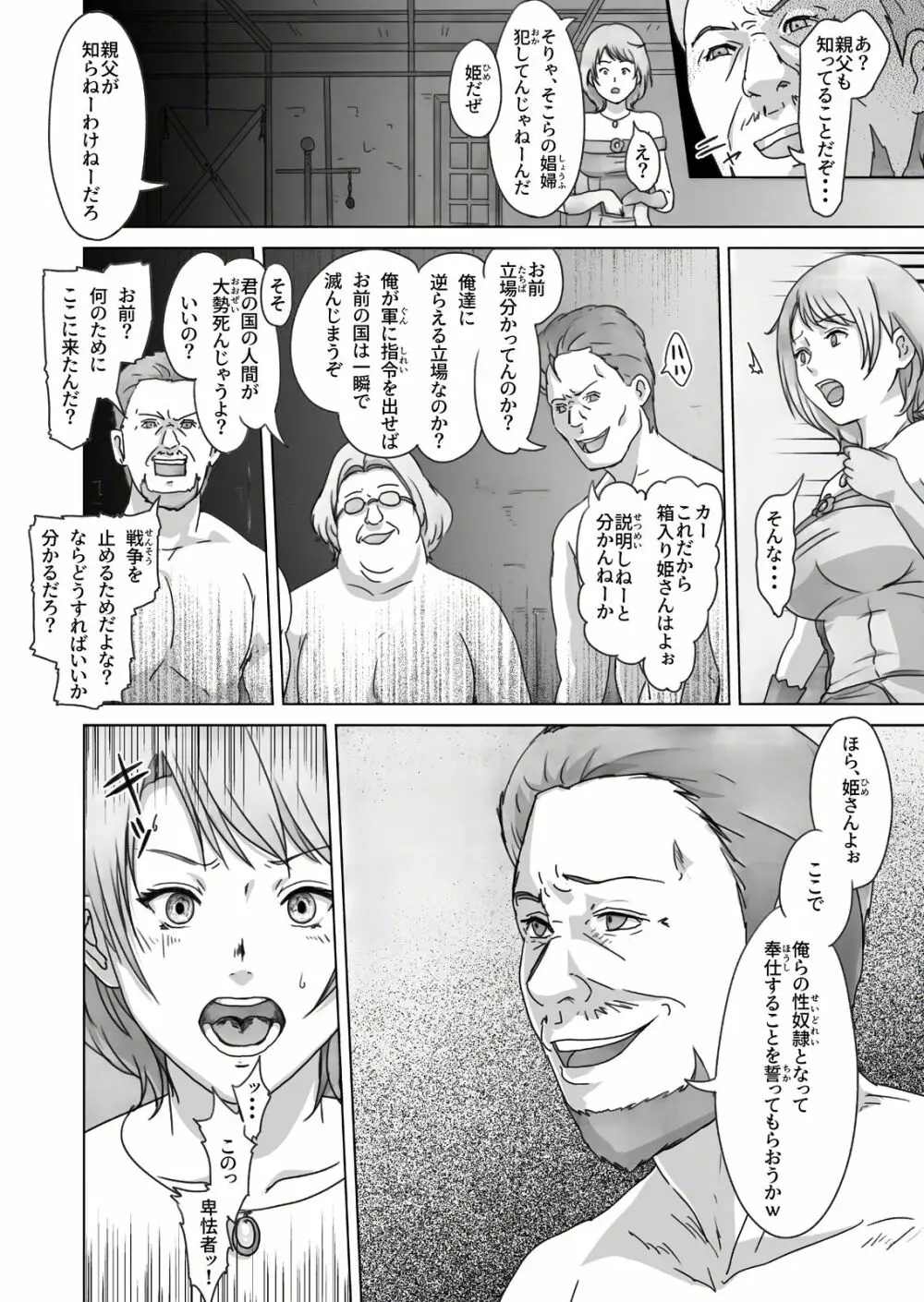 姫陥落2 Page.9