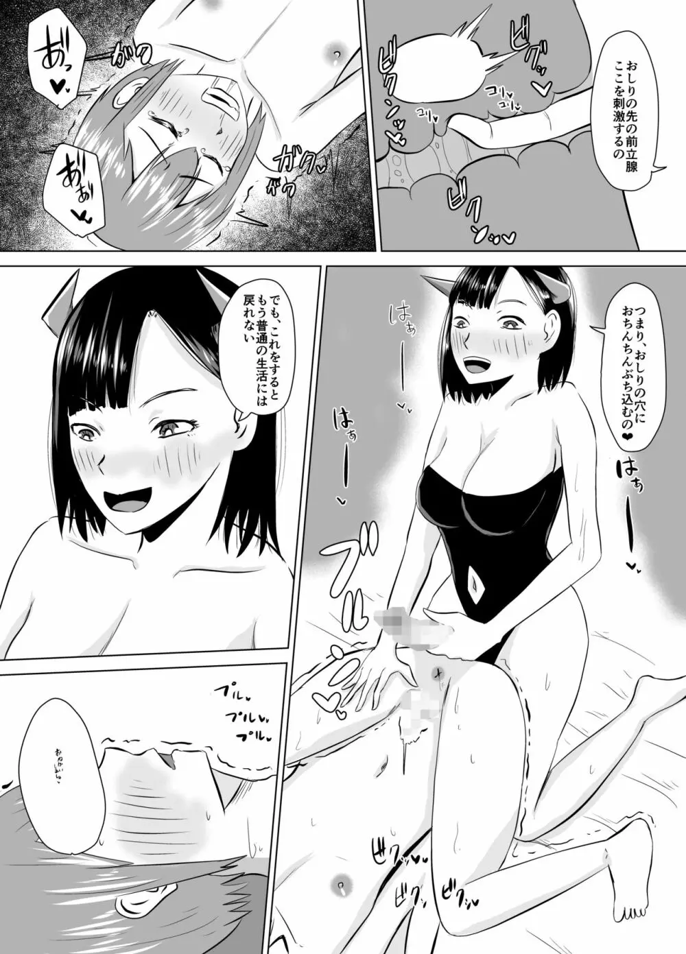 [コウニゆう] ふにゃチンの呪い～これで射精も挿入もできないね(笑)～ Page.15