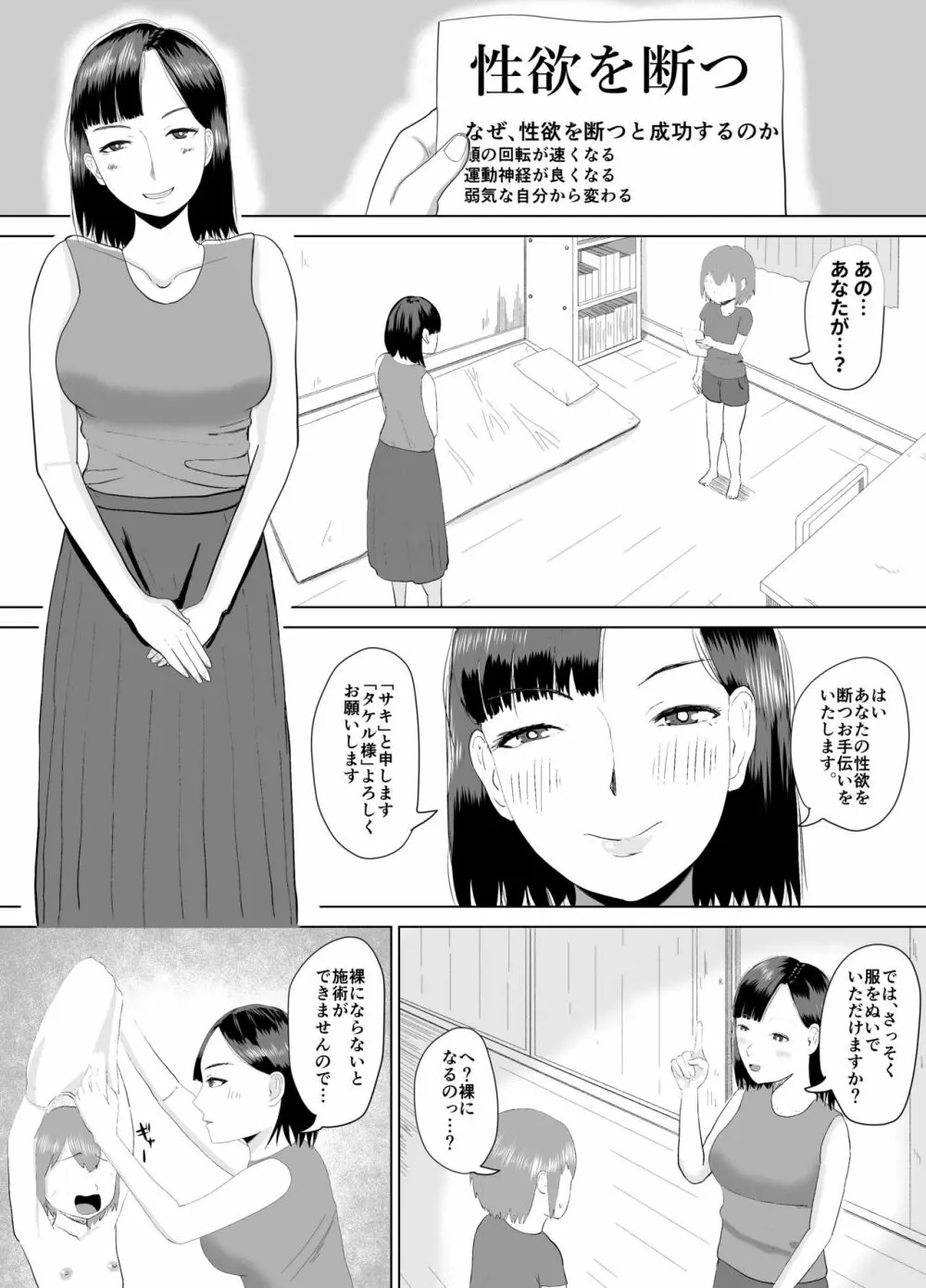 [コウニゆう] ふにゃチンの呪い～これで射精も挿入もできないね(笑)～ Page.2