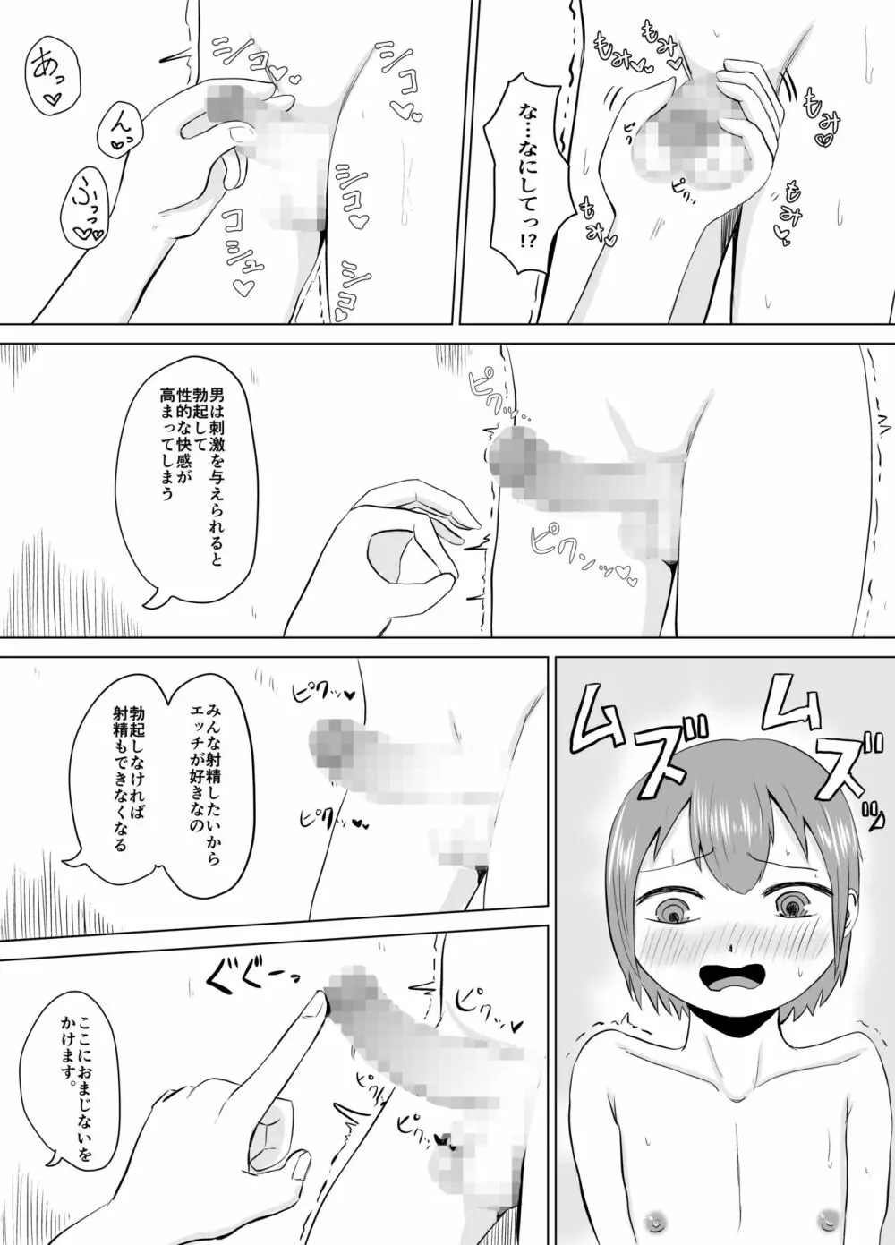 [コウニゆう] ふにゃチンの呪い～これで射精も挿入もできないね(笑)～ Page.4