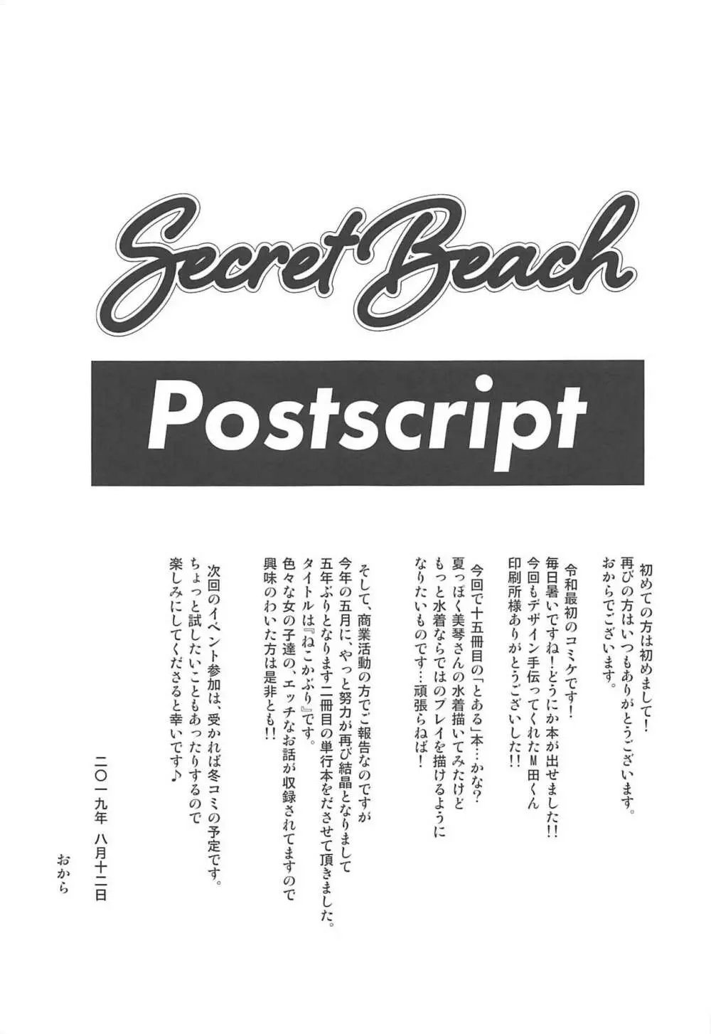 Secret Beach Page.24