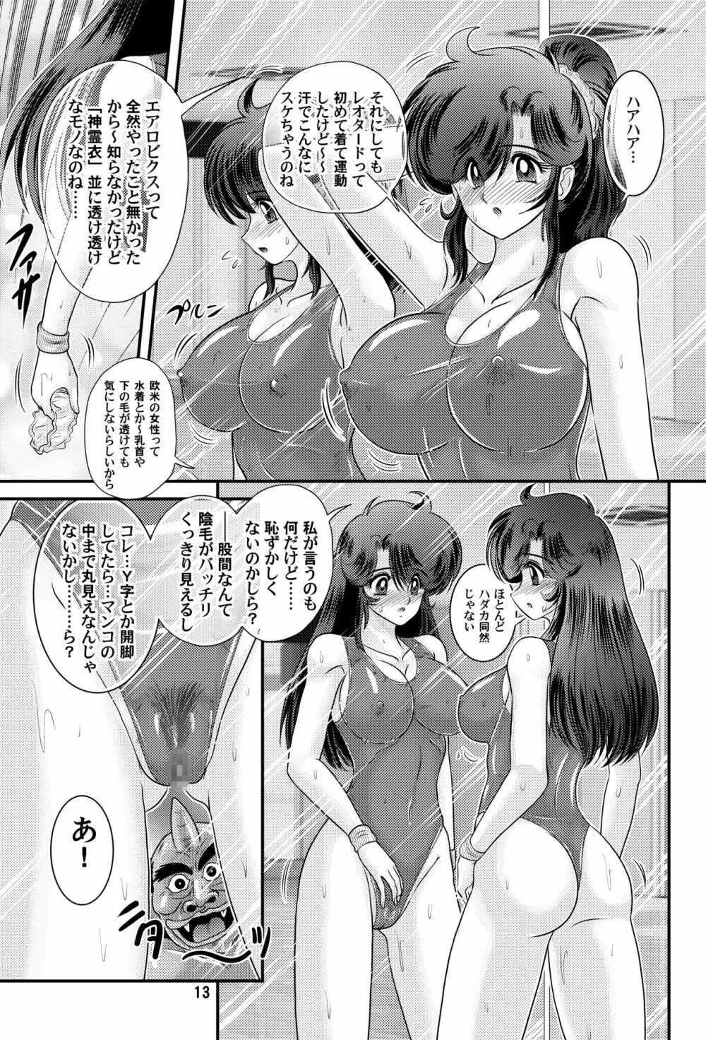 精霊特捜夕子episode4 Page.14
