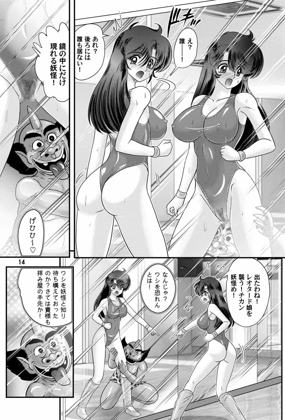精霊特捜夕子episode4 Page.15