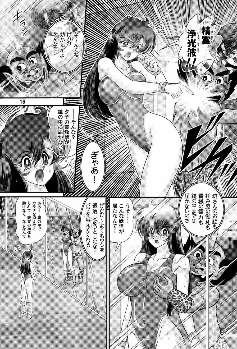 精霊特捜夕子episode4 Page.17