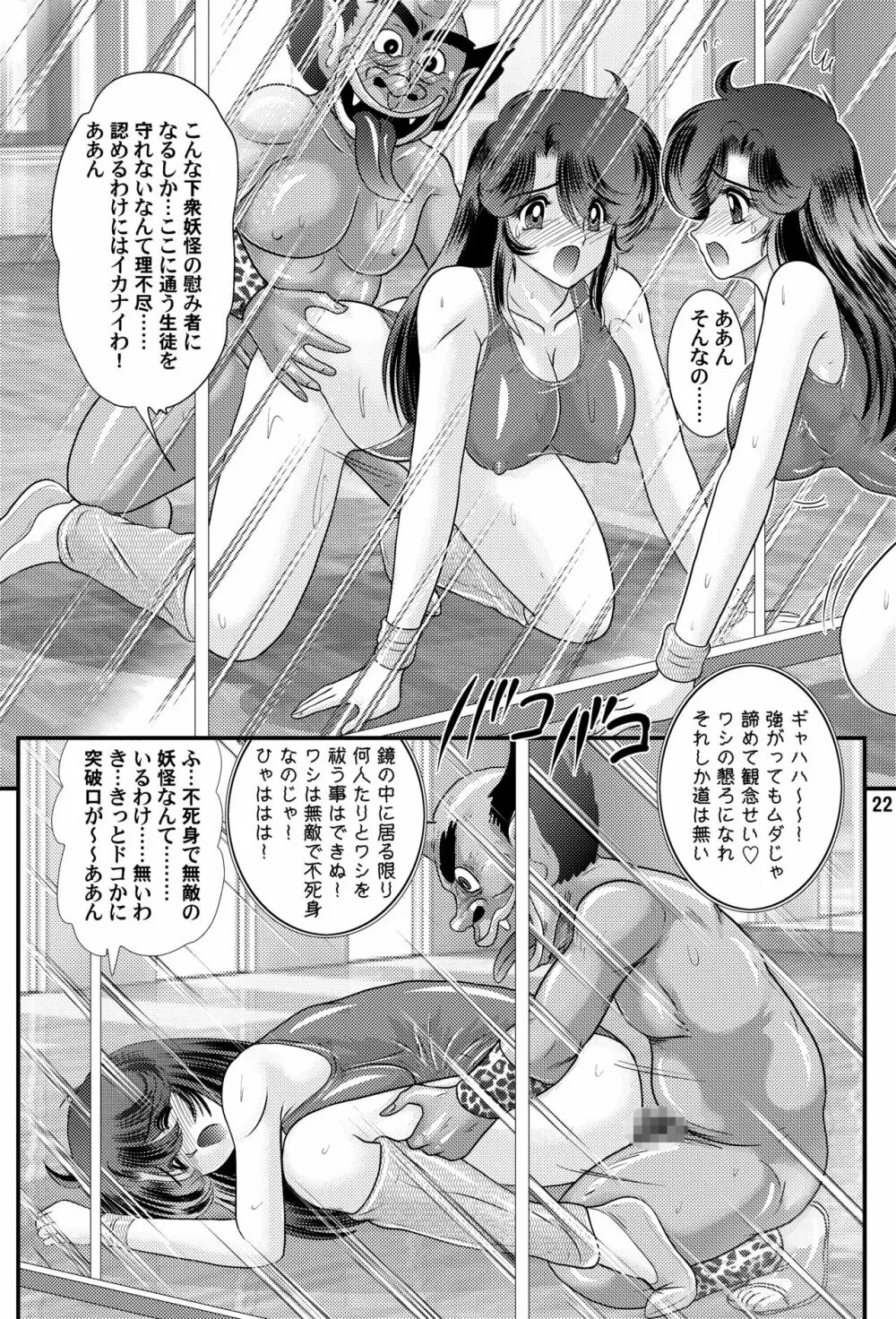 精霊特捜夕子episode4 Page.23