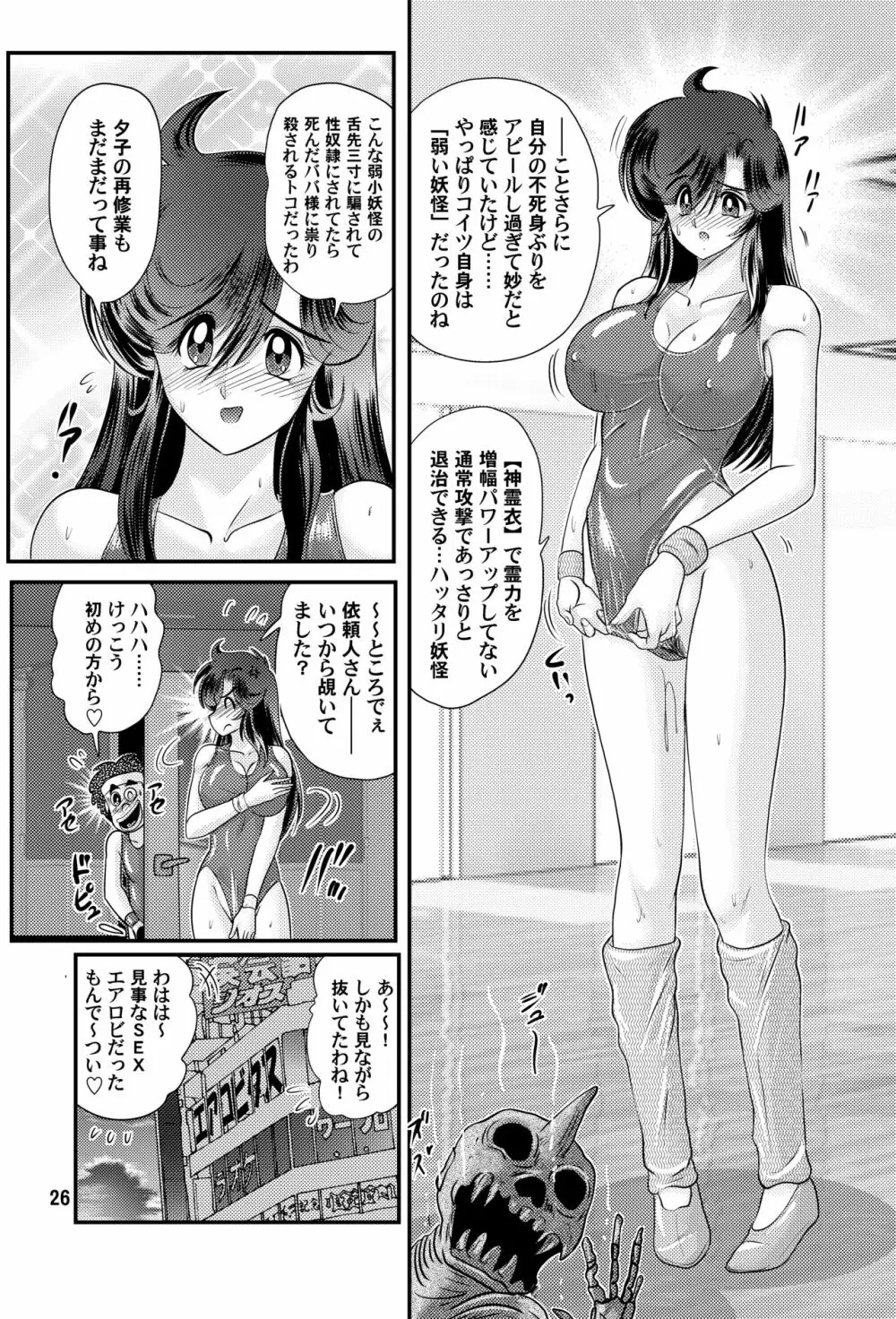 精霊特捜夕子episode4 Page.27