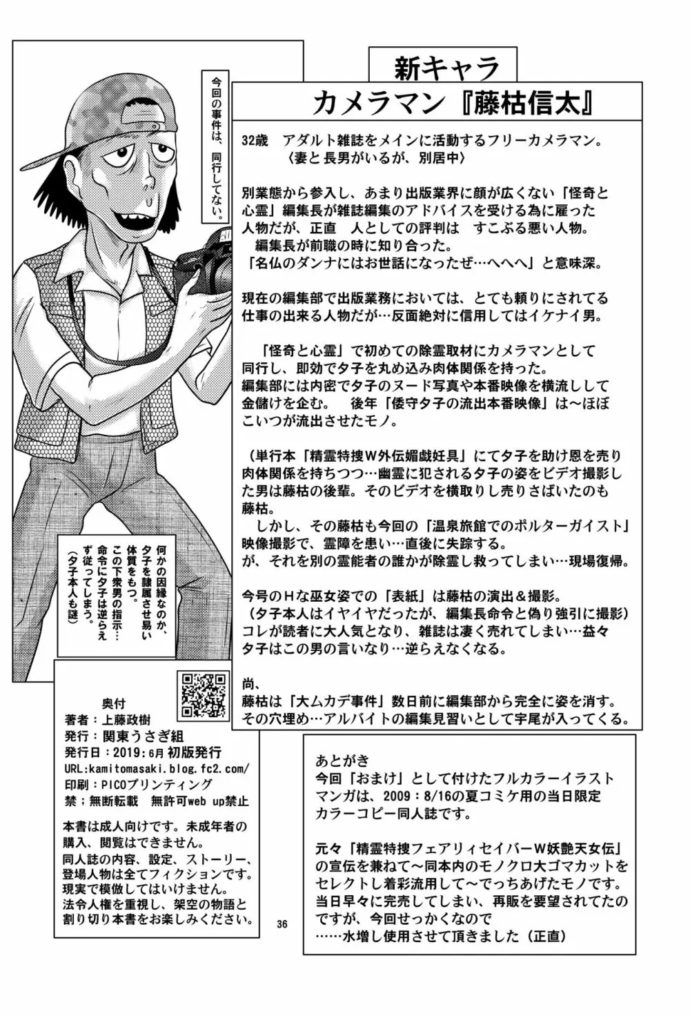 精霊特捜夕子episode4 Page.37