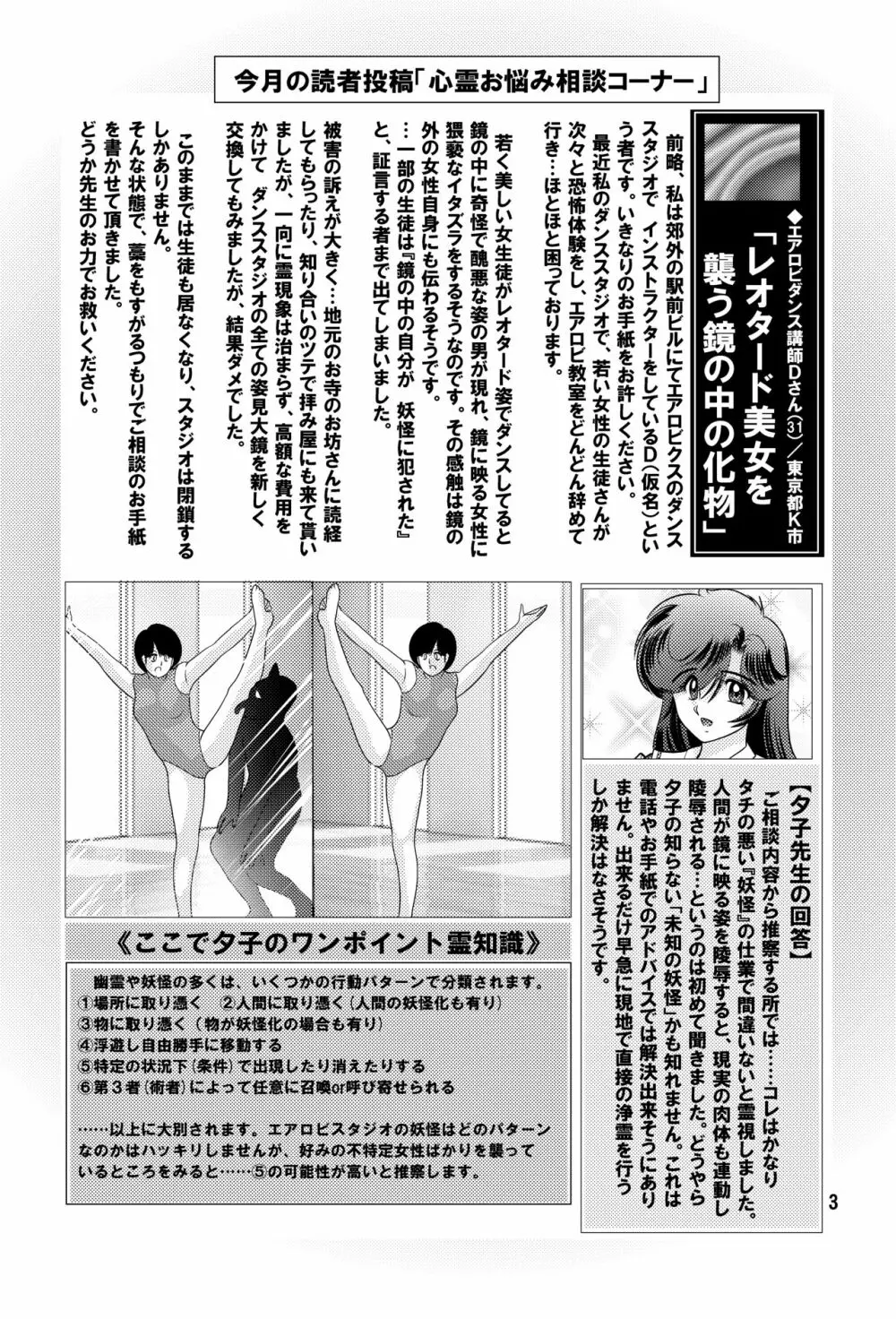 精霊特捜夕子episode4 Page.4