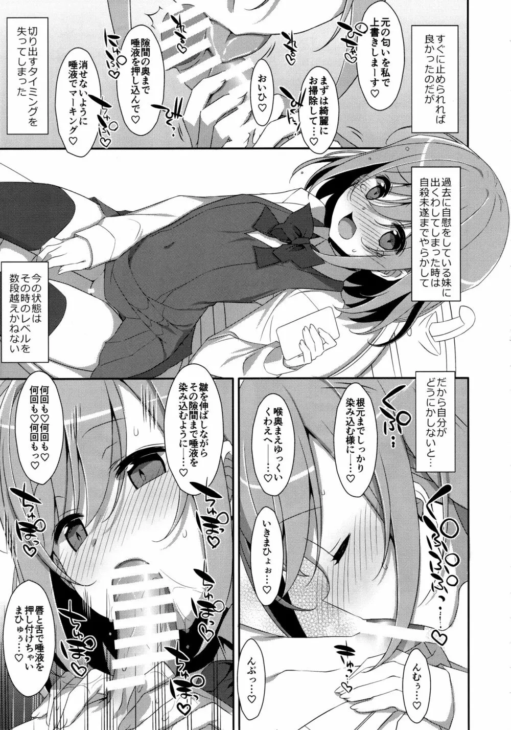 (C96) [TIES (タケイオーキ)] 寝ている(?)お兄ちゃんにイロイロしたいっ! Page.10