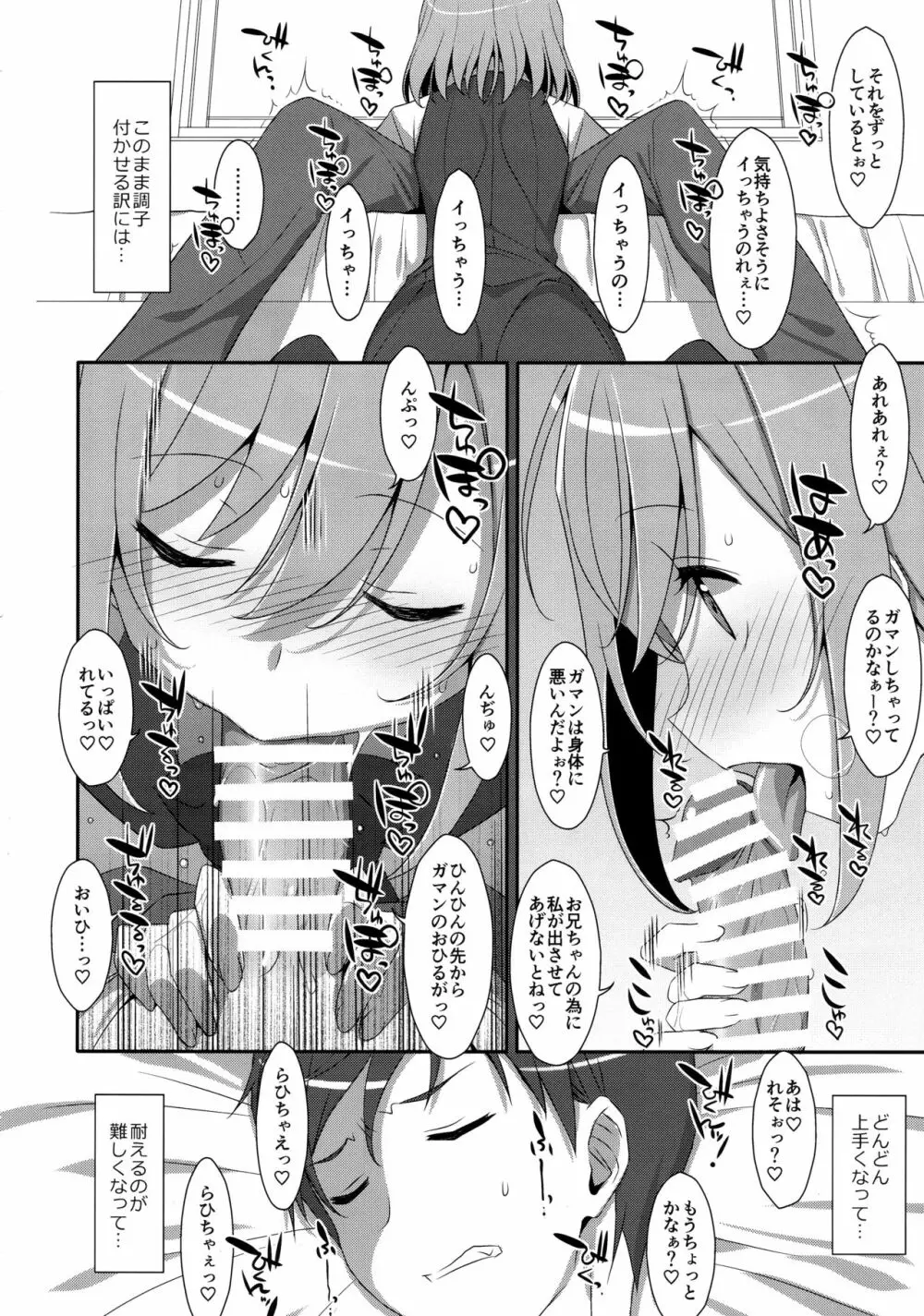 (C96) [TIES (タケイオーキ)] 寝ている(?)お兄ちゃんにイロイロしたいっ! Page.11