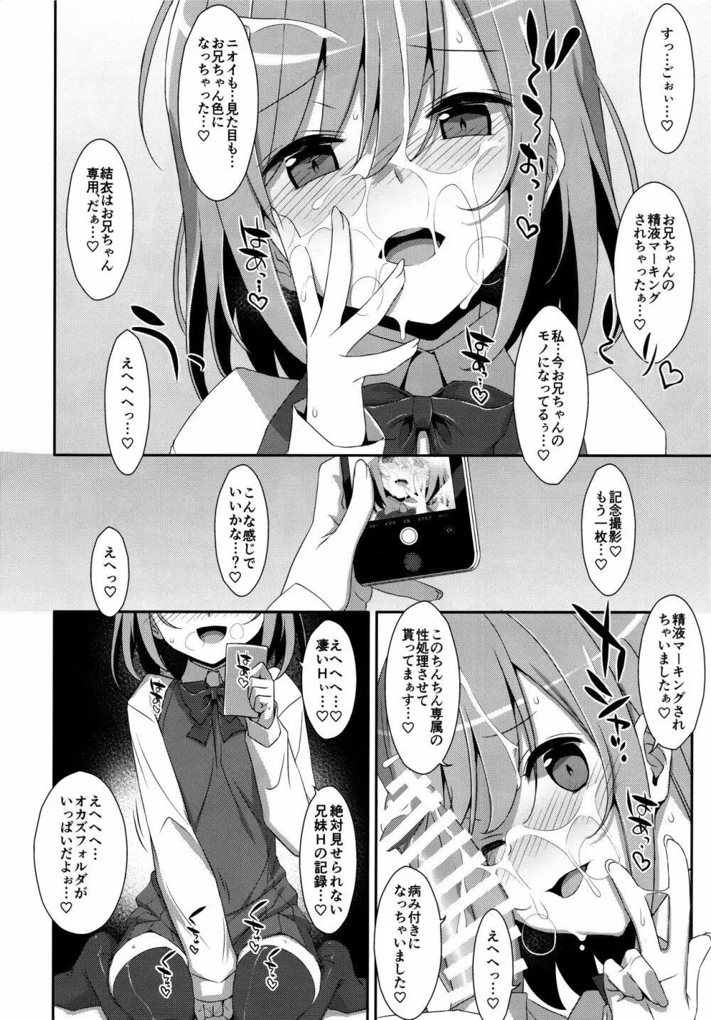 (C96) [TIES (タケイオーキ)] 寝ている(?)お兄ちゃんにイロイロしたいっ! Page.13