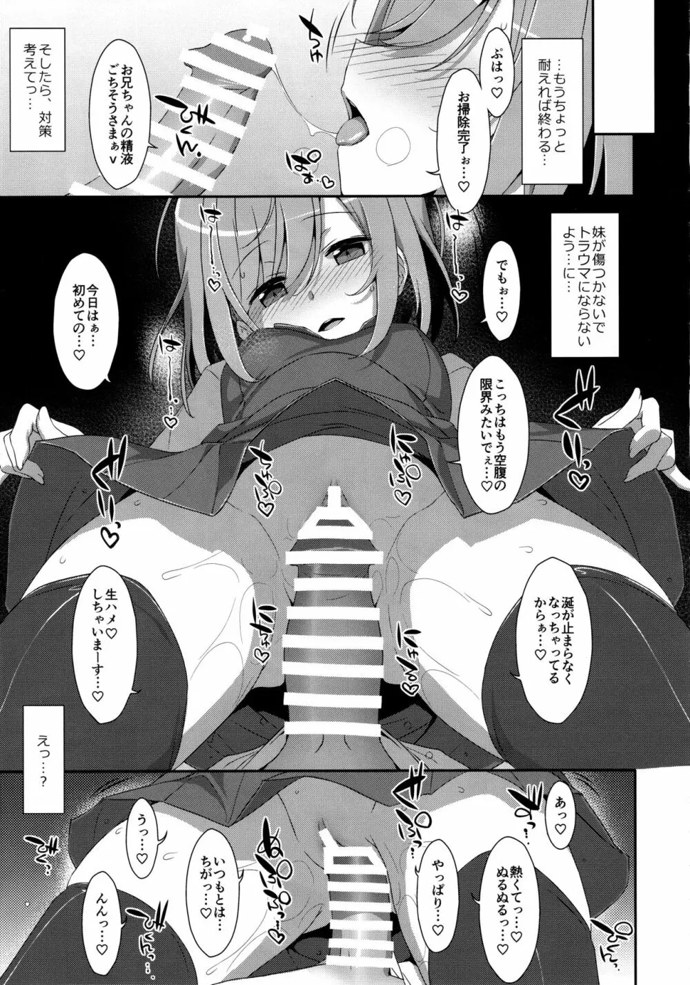 (C96) [TIES (タケイオーキ)] 寝ている(?)お兄ちゃんにイロイロしたいっ! Page.14