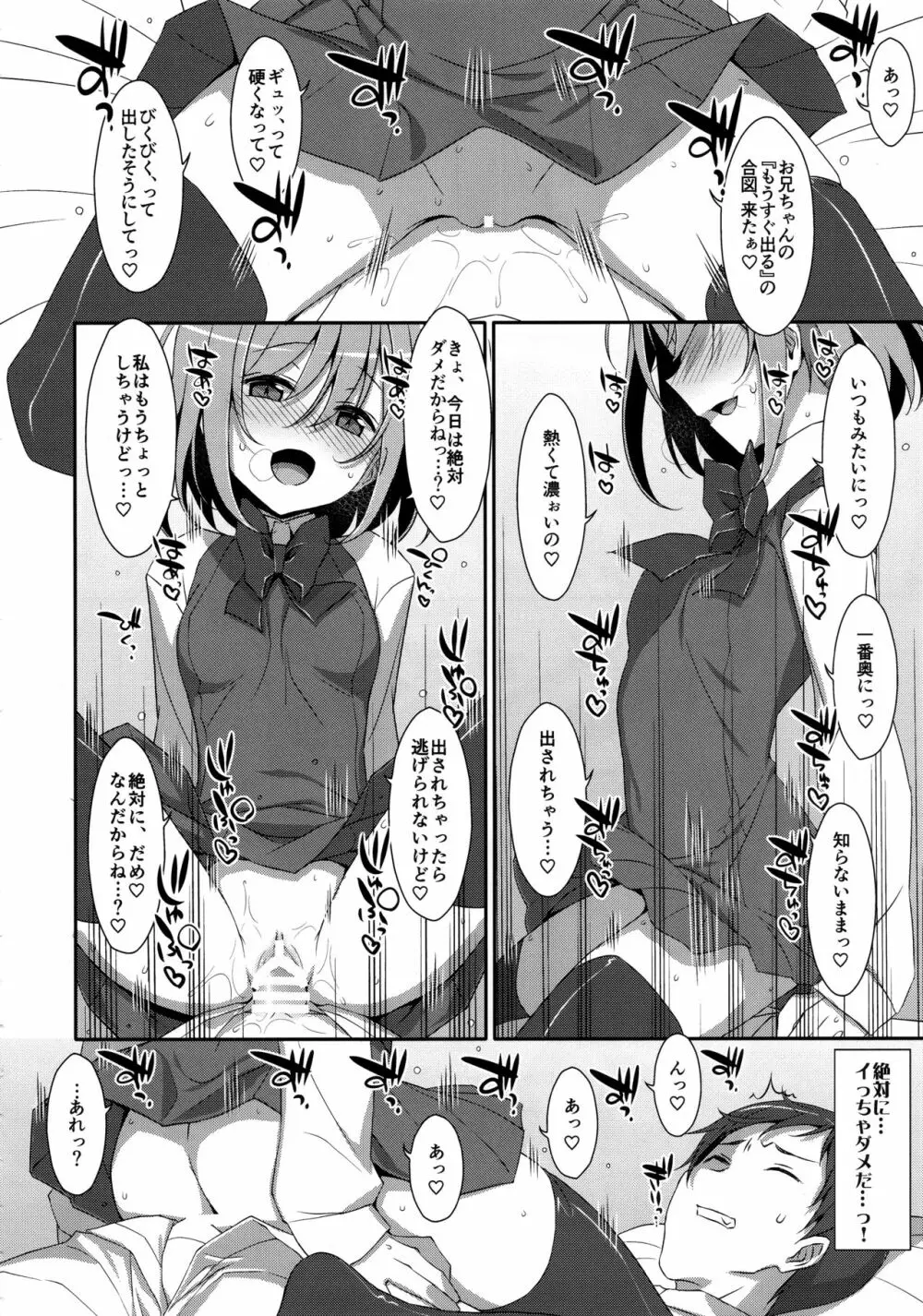 (C96) [TIES (タケイオーキ)] 寝ている(?)お兄ちゃんにイロイロしたいっ! Page.17