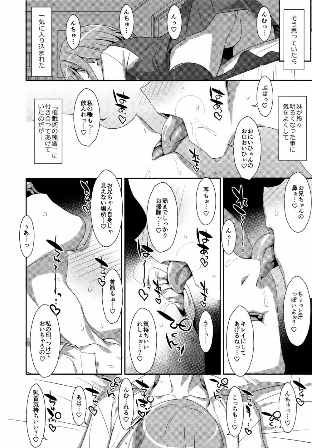 (C96) [TIES (タケイオーキ)] 寝ている(?)お兄ちゃんにイロイロしたいっ! Page.7