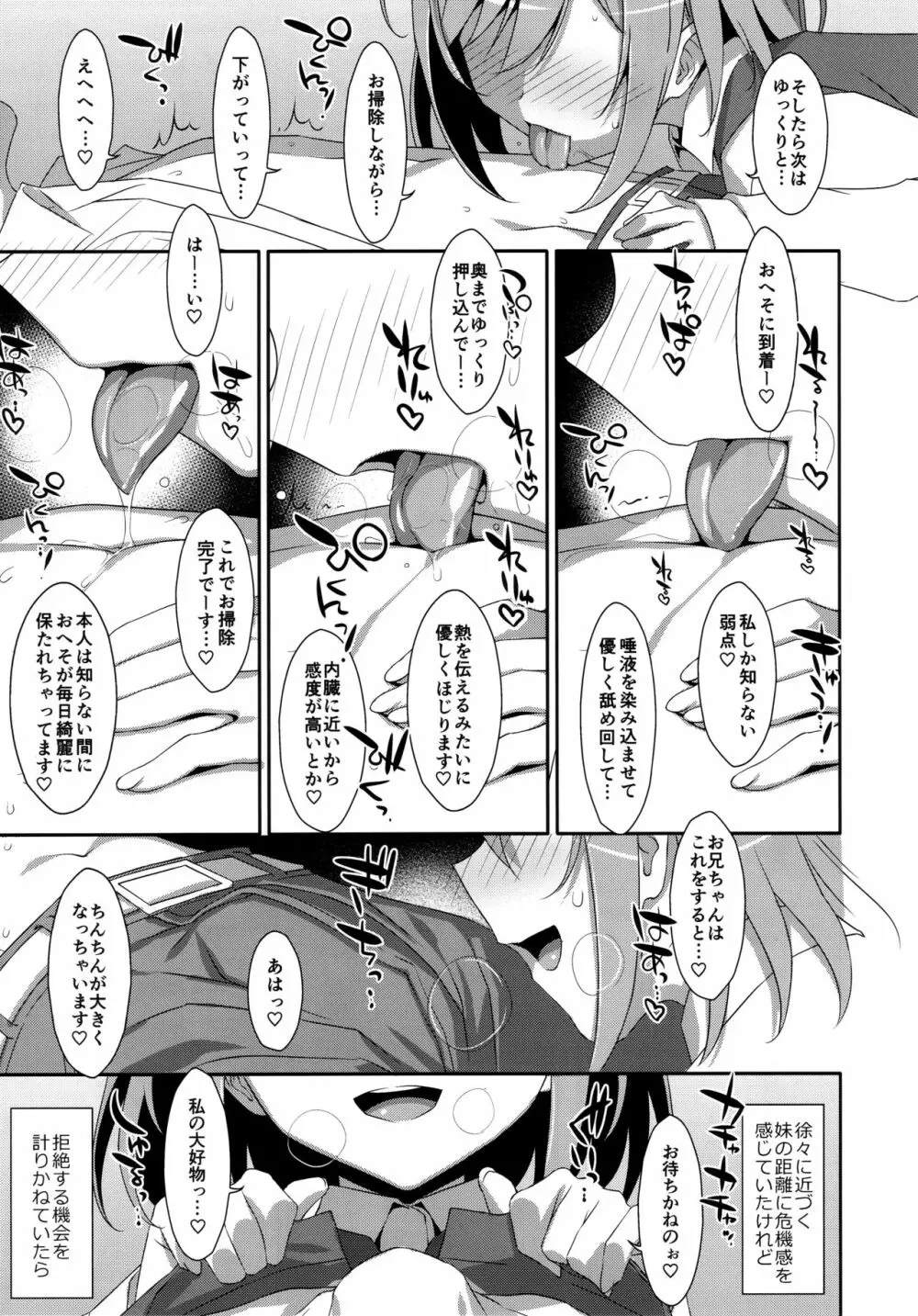 (C96) [TIES (タケイオーキ)] 寝ている(?)お兄ちゃんにイロイロしたいっ! Page.8