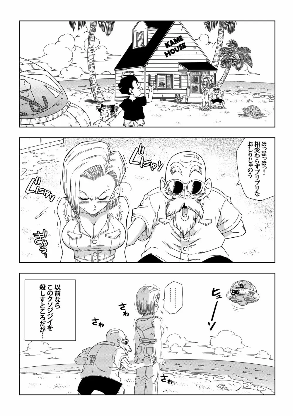 18号VS亀○人 Page.2