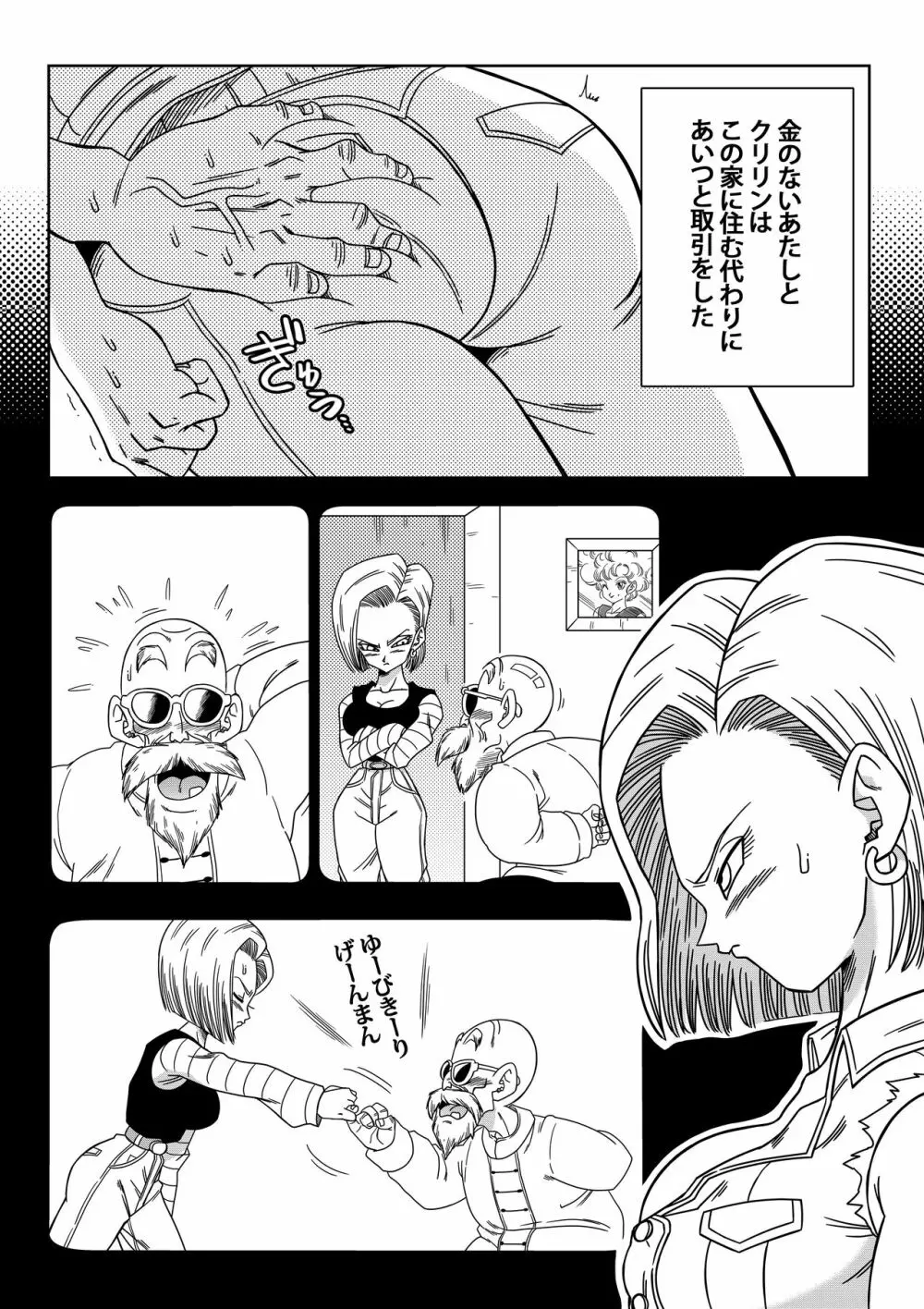 18号VS亀○人 Page.3