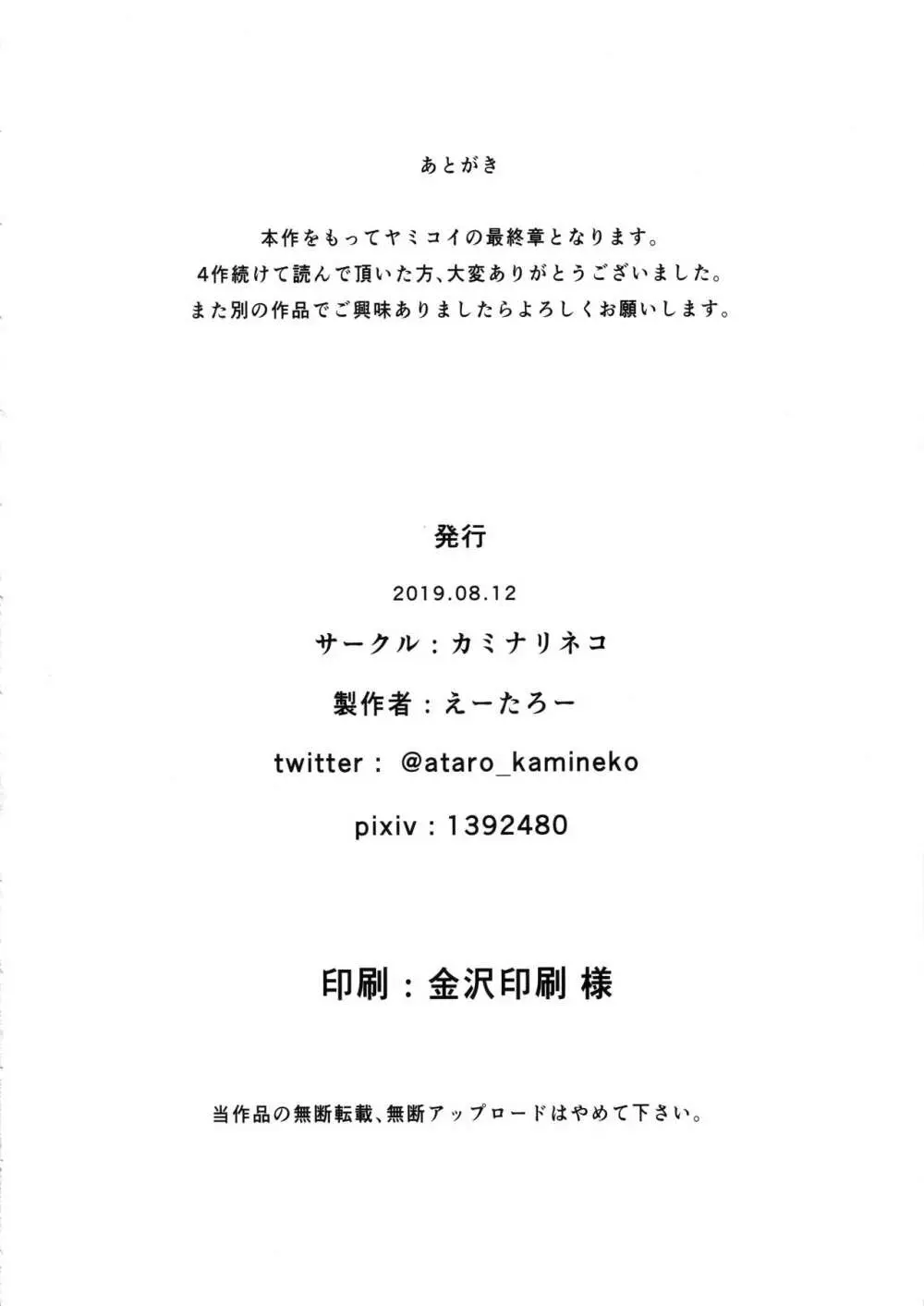 (C96) [カミナリネコ (えーたろー)] ヤミコイ-サイミン-4 (ニセコイ) Page.25