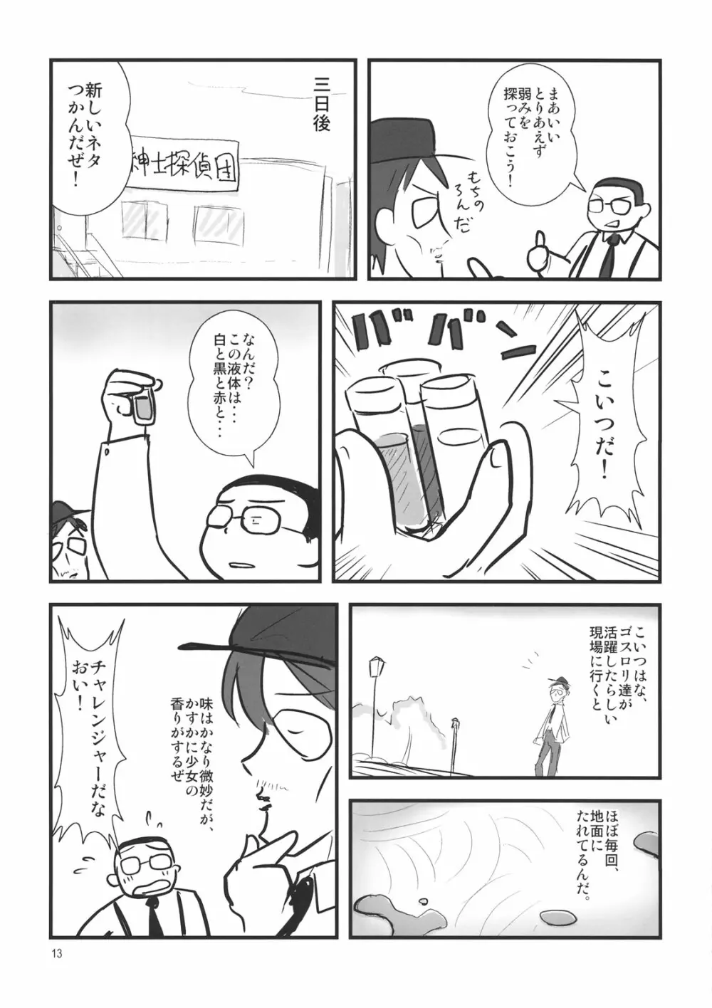 たれめパラダイス 14 Page.12