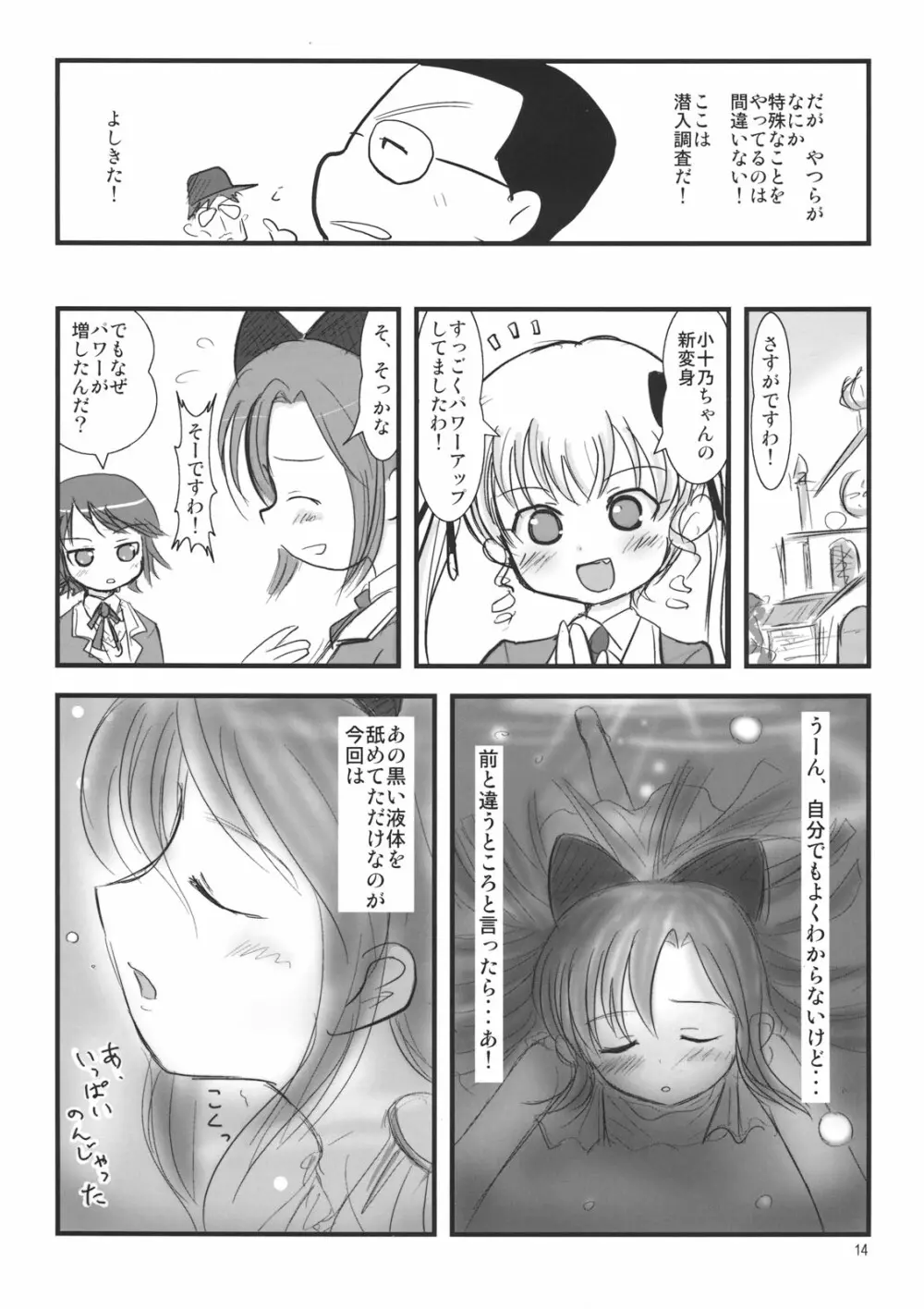たれめパラダイス 14 Page.13