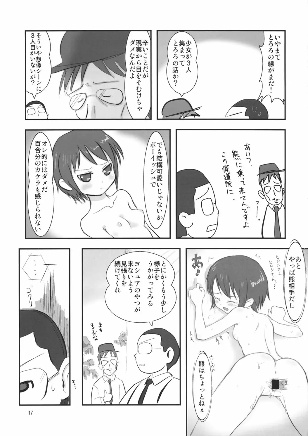 たれめパラダイス 14 Page.16