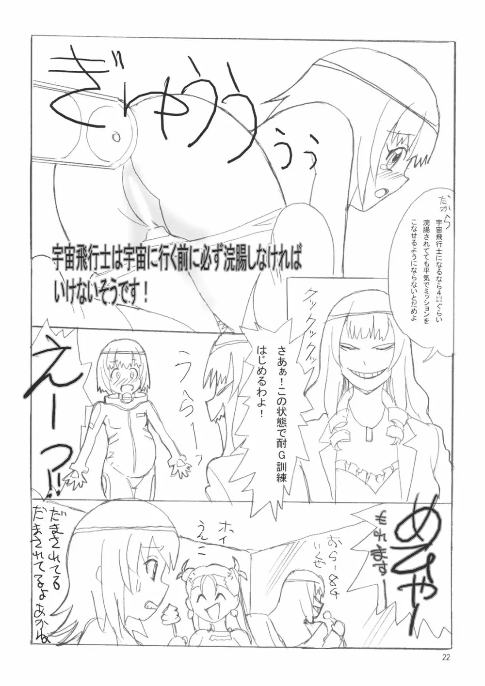 たれめパラダイス 14 Page.20