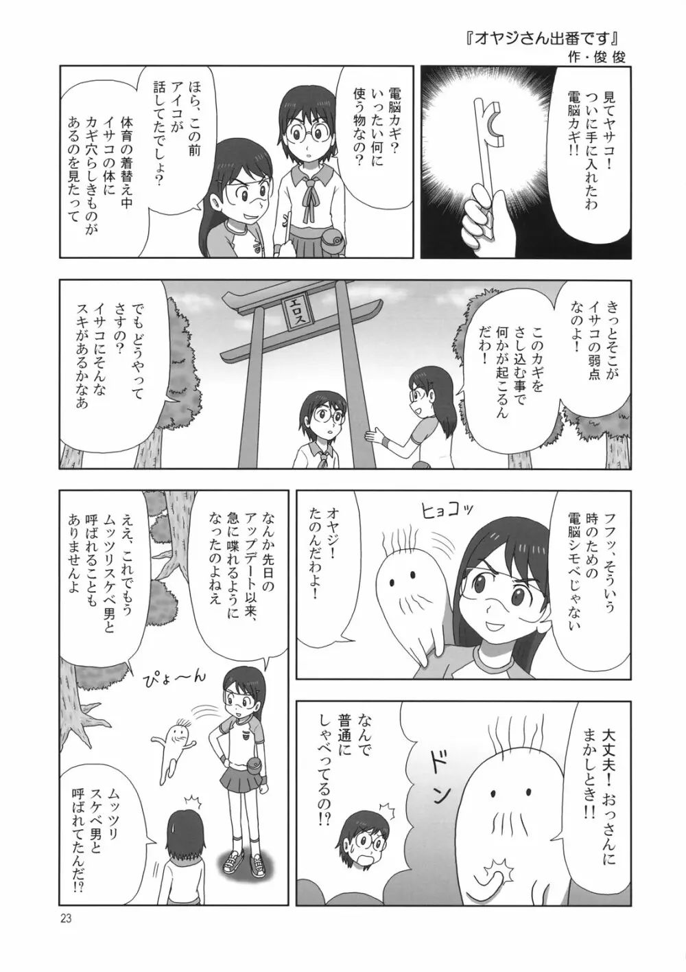 たれめパラダイス 14 Page.21