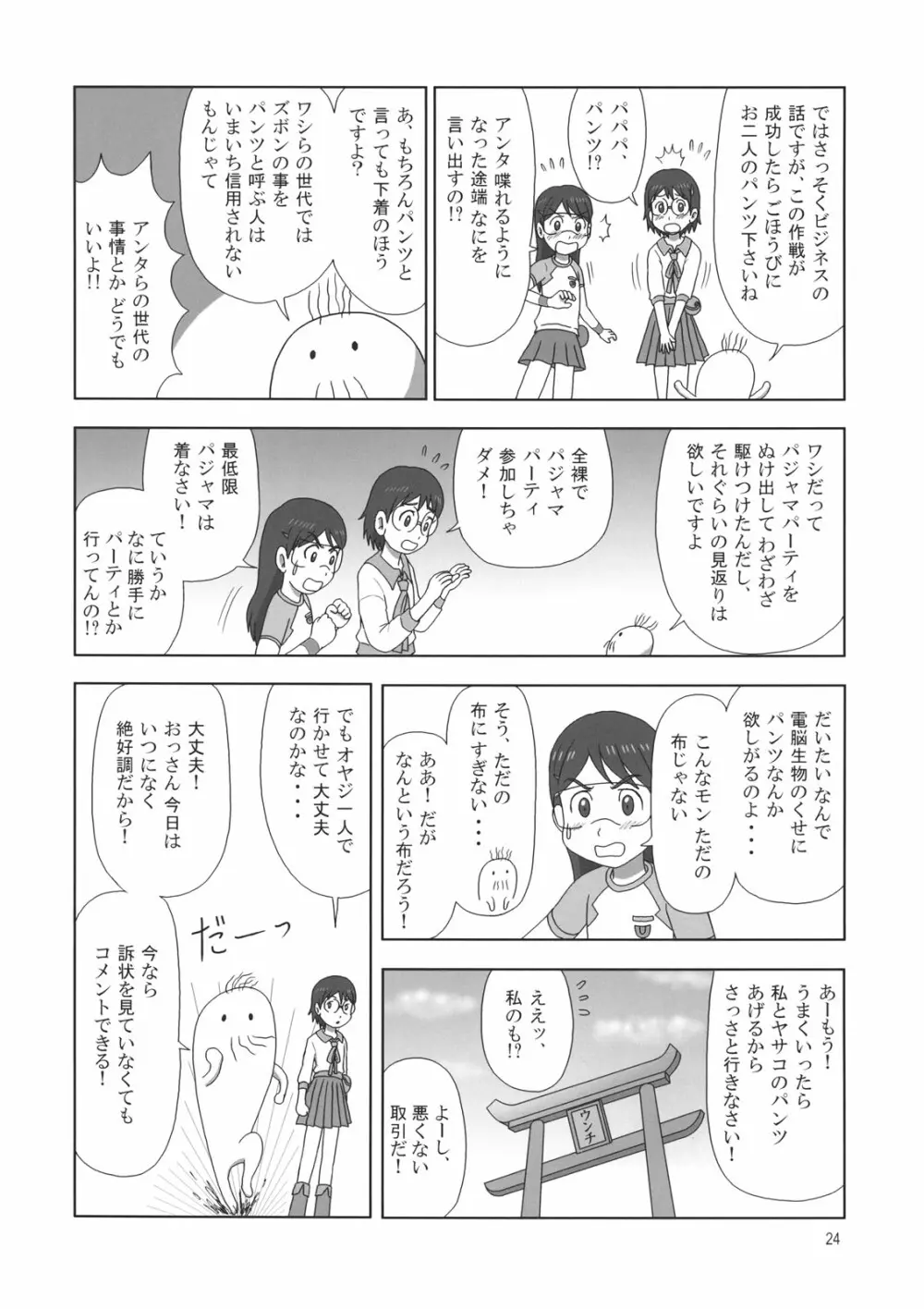 たれめパラダイス 14 Page.22