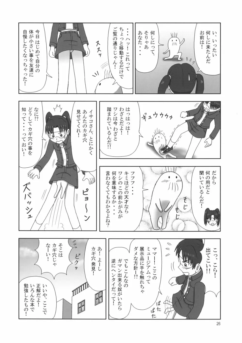 たれめパラダイス 14 Page.24
