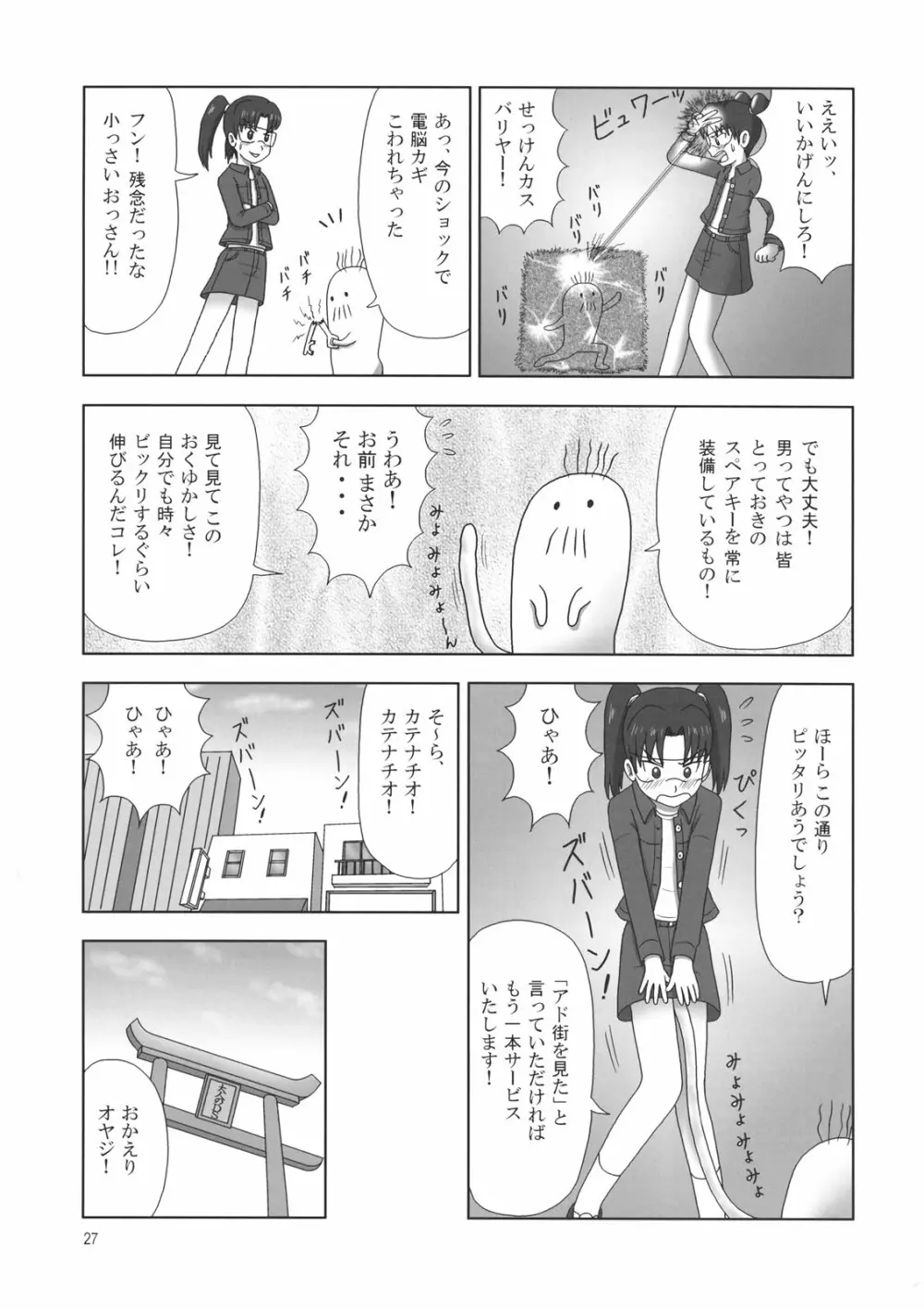 たれめパラダイス 14 Page.25