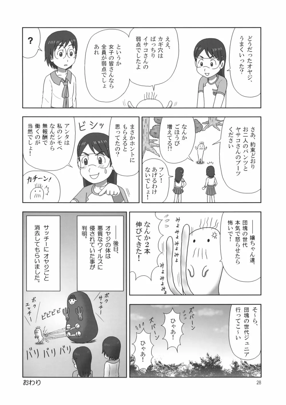 たれめパラダイス 14 Page.26
