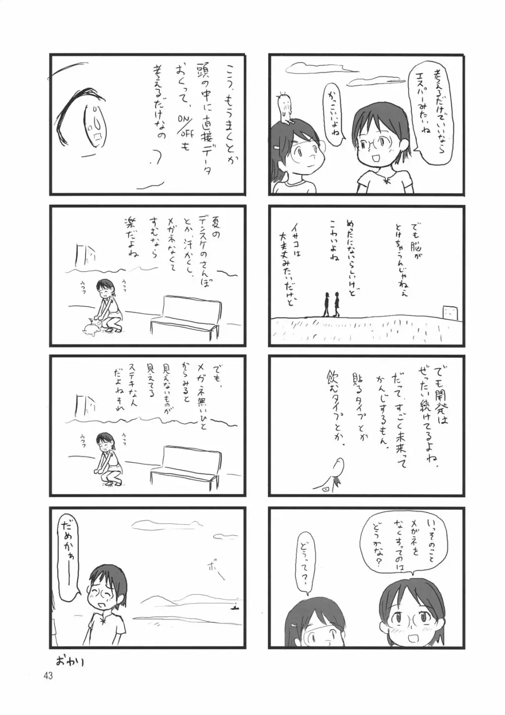たれめパラダイス 14 Page.41