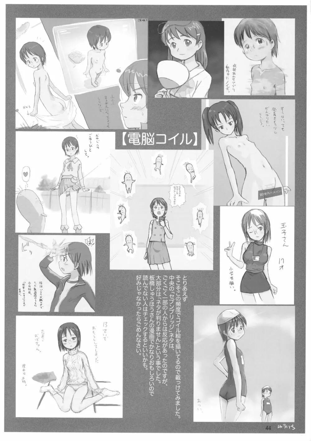 たれめパラダイス 14 Page.42