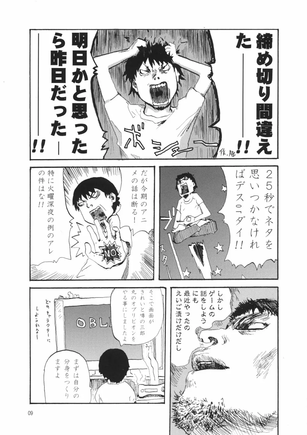 たれめパラダイス 14 Page.8
