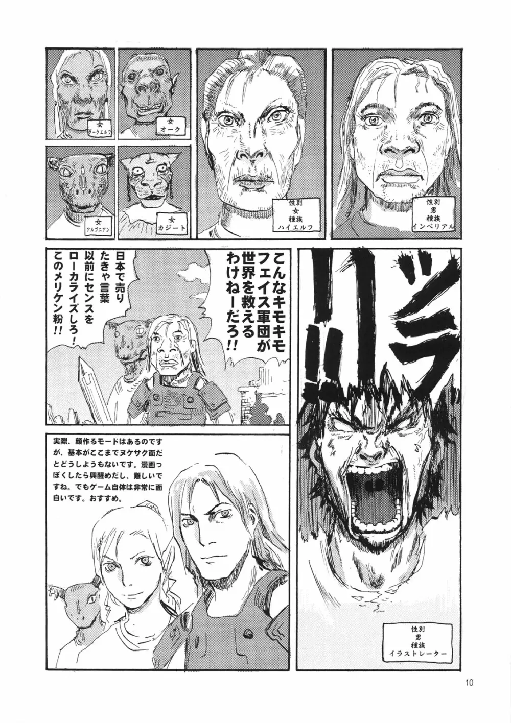 たれめパラダイス 14 Page.9