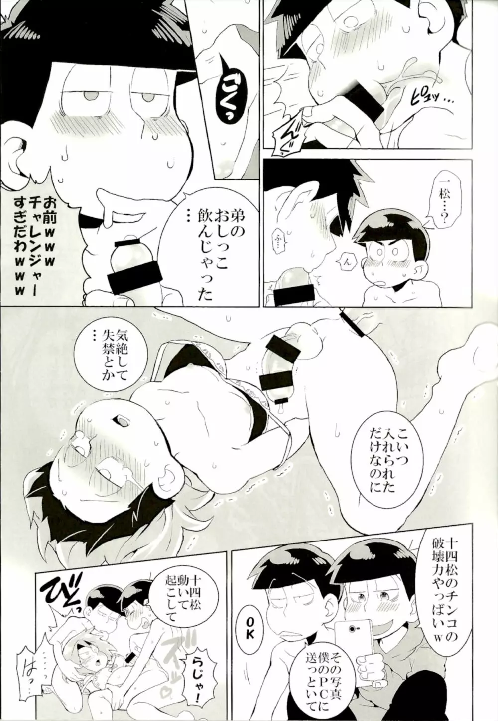 六つ子乱交 Page.23