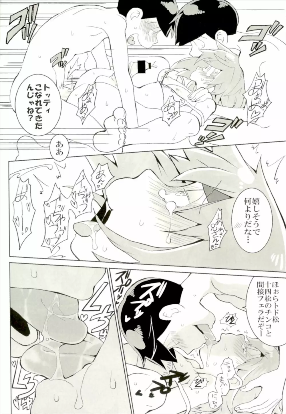 六つ子乱交 Page.24