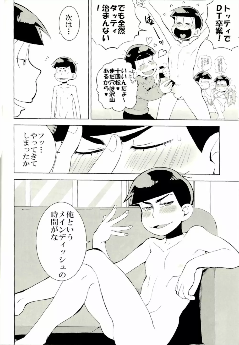 六つ子乱交 Page.26