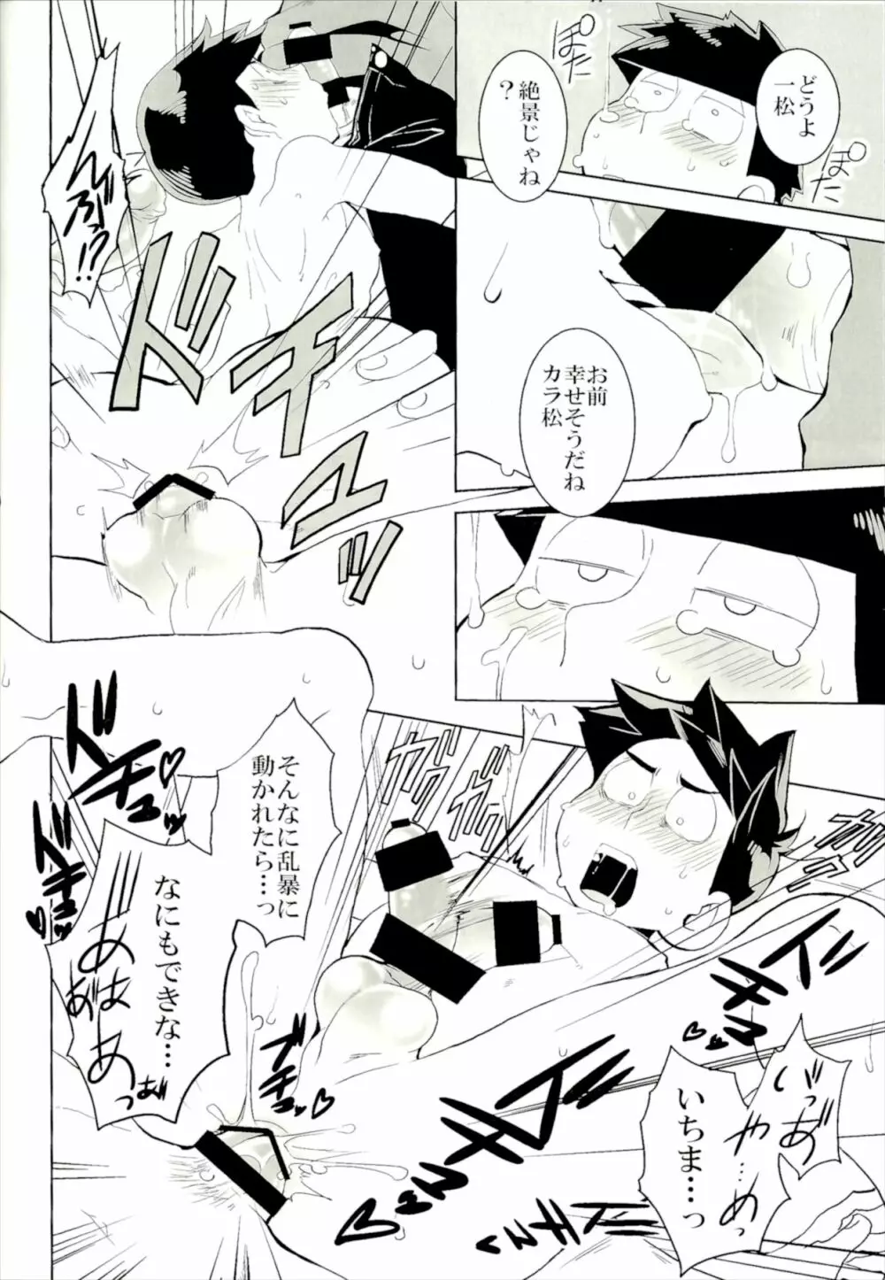 六つ子乱交 Page.32