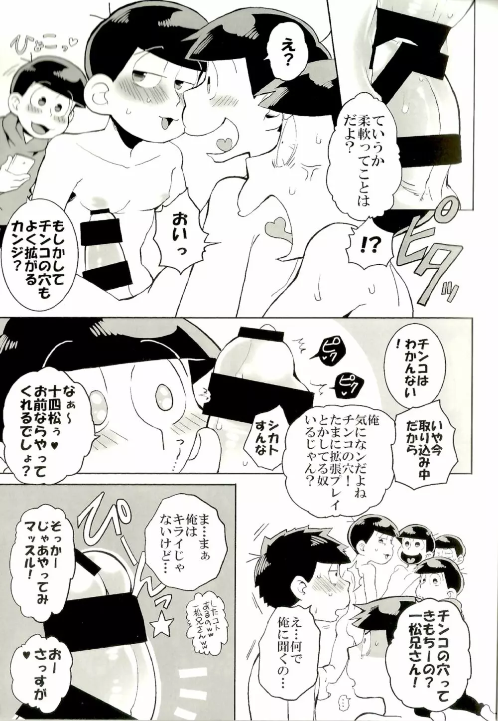 六つ子乱交 Page.39