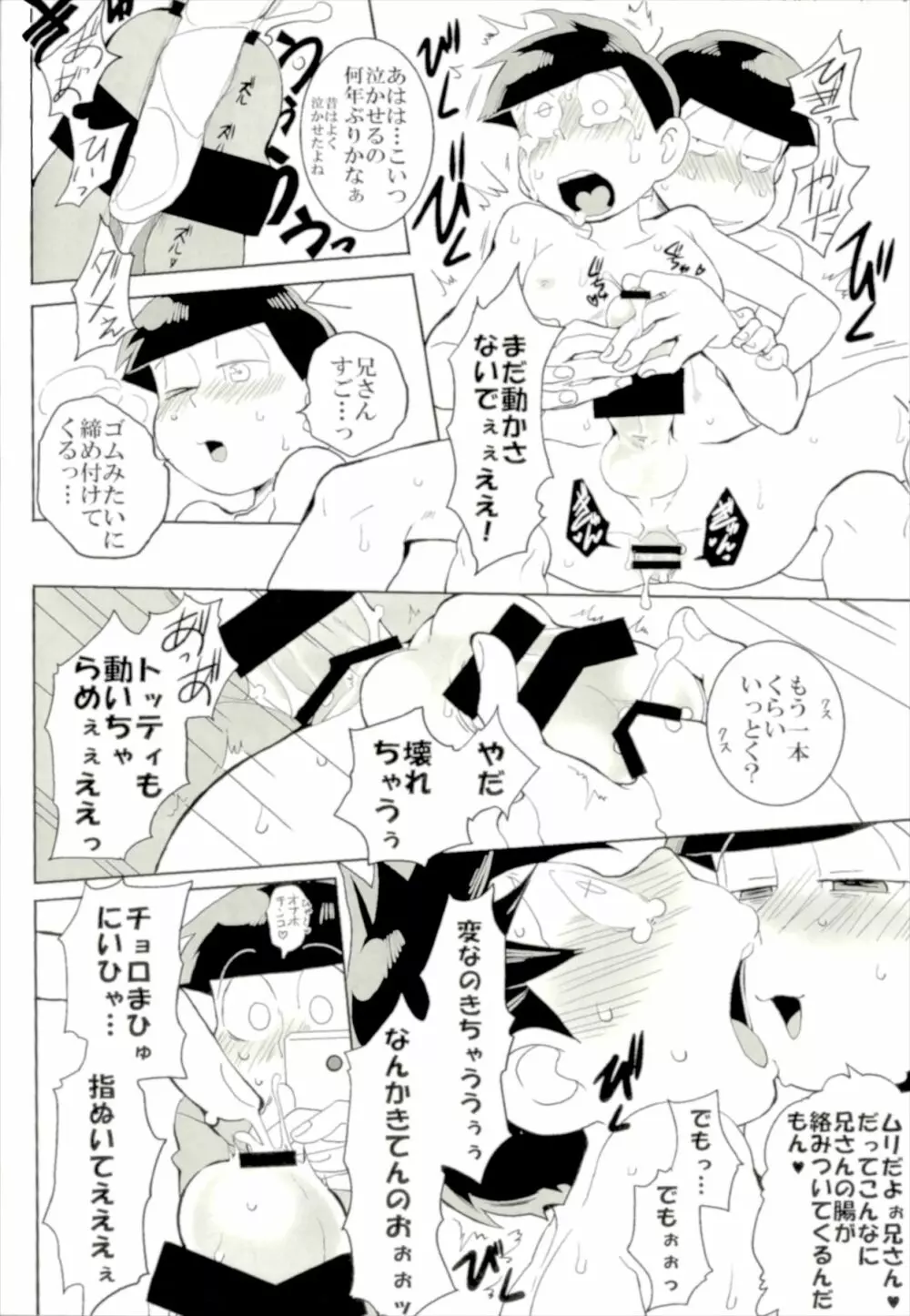 六つ子乱交 Page.42