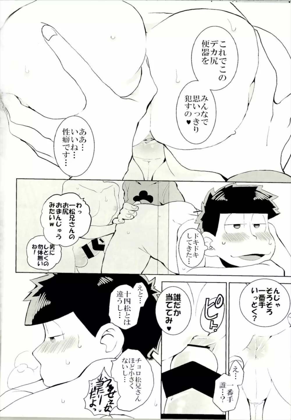 六つ子乱交 Page.48