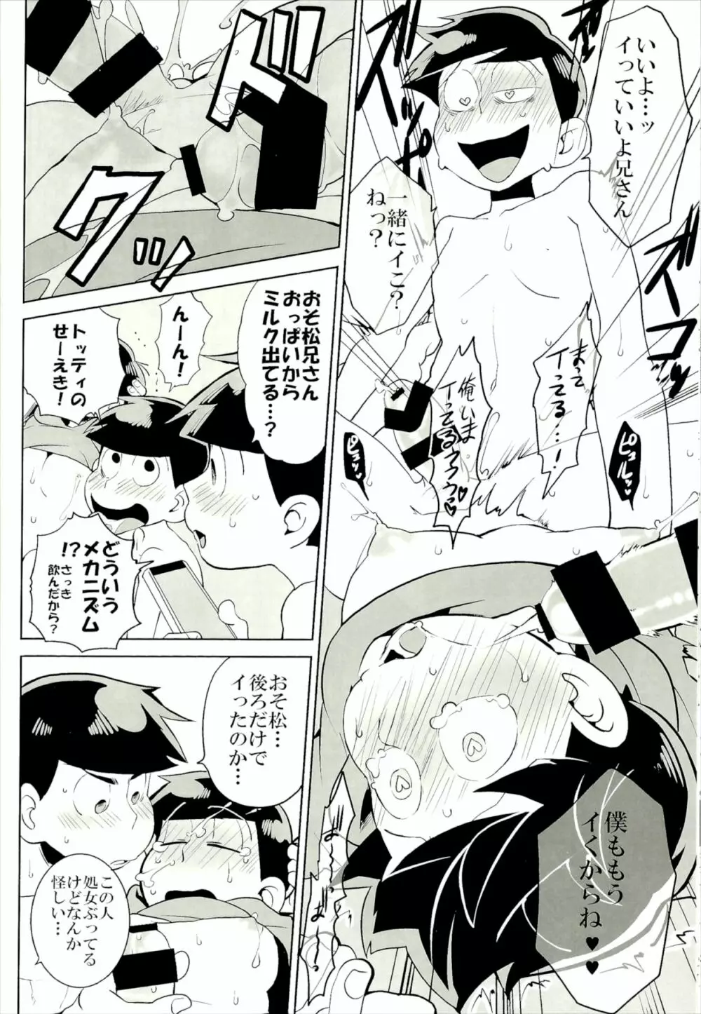 六つ子乱交 Page.64